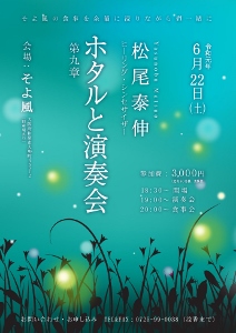 🎵2018 6月22日（土） 大阪 和泉市【そよ風】